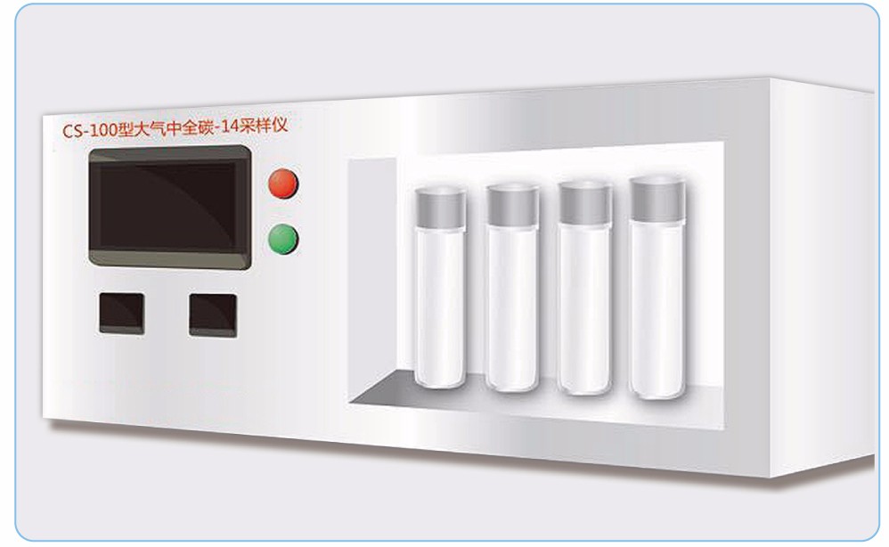 CS- 100/101型大氣中全碳取樣系統(tǒng)